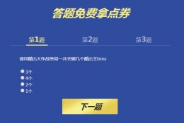 qq飞车12月答题免费领1000点券活动网址