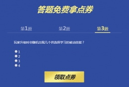 qq飞车12月答题免费领1000点券答案汇总