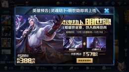 王者荣耀12月13日更新内容介绍 新英雄明世隐登场后羿重做上线