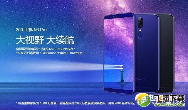 360N6 Pro和N6有什么区别 怎么选？360N6 Pro对比N6