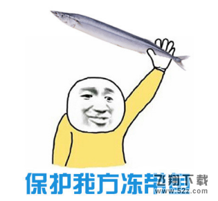 胡可冻带鱼_什么梗_来源_吐槽大会2胡可同款冻带鱼介绍