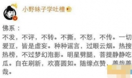 佛系XX是什么梗 佛系90后/佛系女孩/佛系追星是什么意思