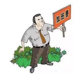 “自愿加班不算加班”是什么意思 “自愿加班不算加班”是什么新梗