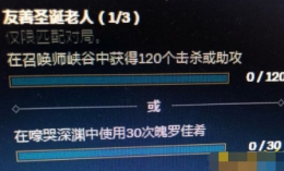 lol友善圣诞老人任务怎么做 嚎哭深渊使用30次魄罗佳肴攻略