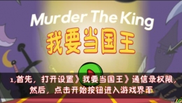 我要当国王主线结局达成攻略