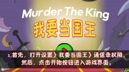抖音上刺杀国王的游戏下载地址分享