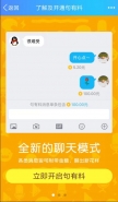 qq句有料功能怎么用 qq句有料功能详解