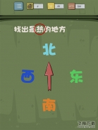 抓狂游戏2第1关找出最热的地方答案 攻略大全