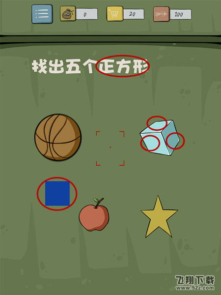 抓狂游戏2第4关怎么过_找出五个正方形_抓狂游戏2攻略大全