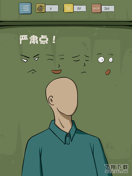 抓狂游戏2第6关怎么过_严肃点_抓狂游戏2攻略大全