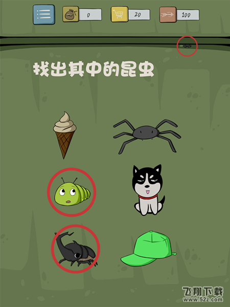 抓狂游戏2第9关怎么过_找出其中的昆虫_抓狂游戏2攻略大全