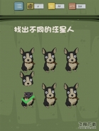 抓狂游戏2第10关找出不同的汪星人 抓狂游戏2攻略大全