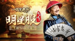 一品官老爷新手攻略技巧详解