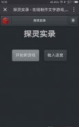 探灵实录文字全章节通关技巧攻略详解