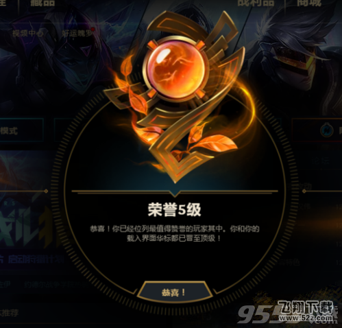 LOL荣誉5级等级奖励怎么没有_5级荣誉守卫什么时候发放