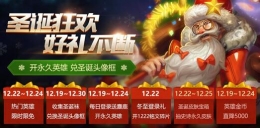 王者荣耀圣诞麋鹿获取方法 王者荣耀圣诞麋鹿速刷攻略