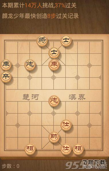 天天象棋残局挑战第56期怎么通过_天天象棋残局挑战第56期通关攻略