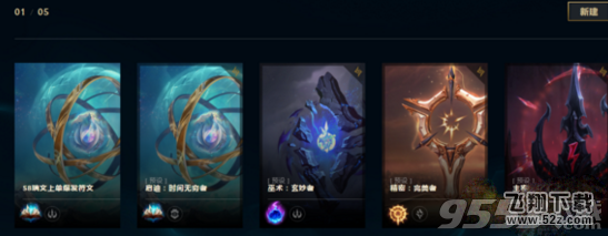 LOL自定义符文页消失怎么回事_LOL保存的符文页怎么没了