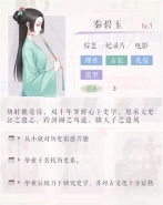 恋与制作人秦碧玉获取方法介绍