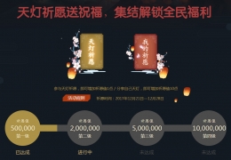 剑网3重置版天灯祈愿活动开启 祈愿值获取方法介绍