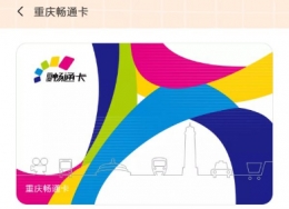 小米重庆畅通卡怎么样 小米重庆畅通卡如何收费