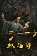《妖猫传》电影经典台词对白