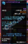 dnf金毛球变身药剂礼盒获得方法介绍