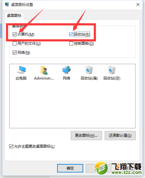 Win10回收站不见了怎么办_Win10回收站找回方法