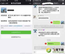 微信分身版大规模封号原因解析