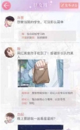 恋与制作人朋友圈玩法介绍