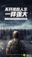 “主播”成反外挂先锋，腾讯五大反外挂计划肃清“吃鸡”国服环境