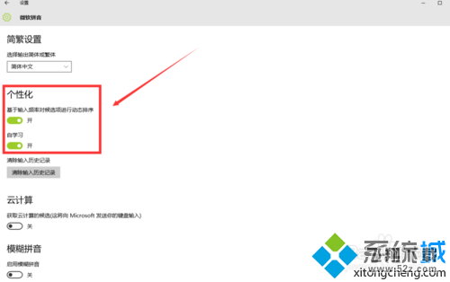 Win10系统自带输入法出现卡顿的解决步骤7