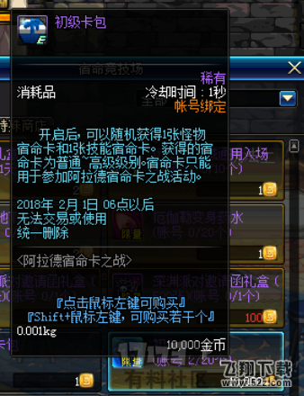 dnf宿命卡之战攻略_卡牌获得_卡牌合成_卡牌设置_对战说明_对战奖励