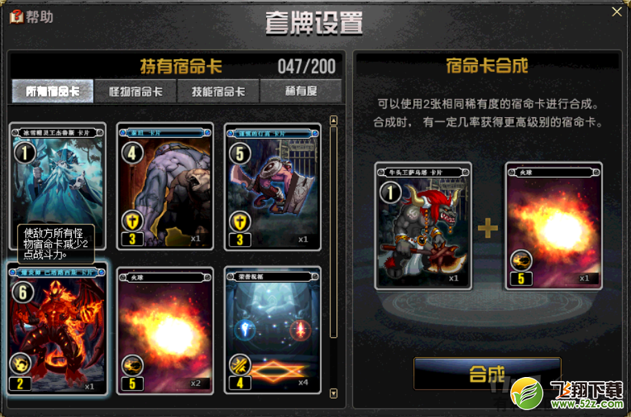 dnf宿命卡之战攻略_卡牌获得_卡牌合成_卡牌设置_对战说明_对战奖励