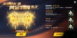 QQ飞车手游黄金羽翼获取方法介绍