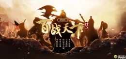 百战天下H5【剑客】职业技能图文详解！