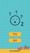 《我去还有这种操作2》手游通关攻略大全