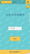 《我去还有这种操作2》手游第13关通关攻略