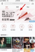 网易云年度听歌报告在哪看 年度听歌报告查看方法介绍