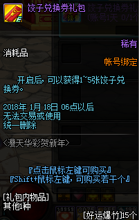 dnf饺子兑换券作用一览_dnf饺子兑换券获取攻略