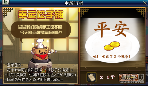dnf饺子兑换券作用一览_dnf饺子兑换券获取攻略
