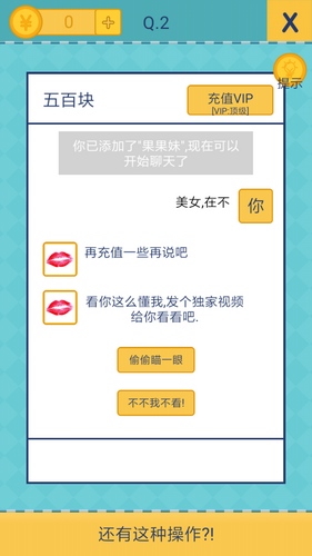 我去还有这种操作2第2关攻略_我去还有这种操作2手游图文攻略大全