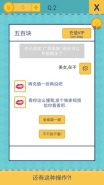 《我去还有这种操作2》手游第2关通关攻略