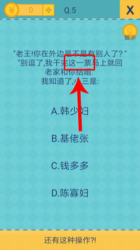 我去还有这种操作2第5关攻略_我去还有这种操作2手游图文攻略大全