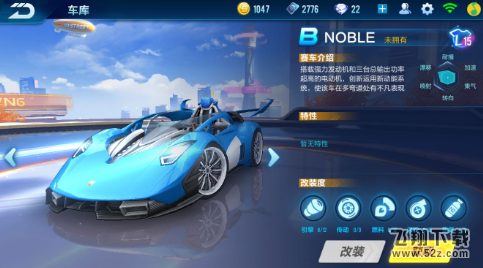 QQ飞车NOBLE怎么改装_QQ飞车NOBLE最佳改装推荐