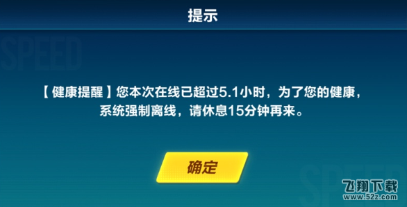 QQ飞车手游强制下线怎么办_QQ飞车强制离线解决方法