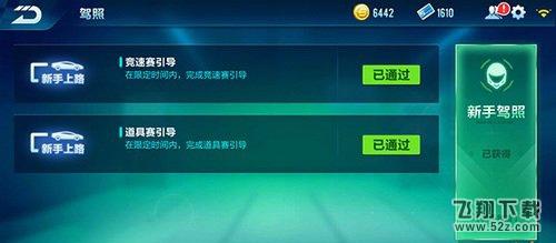 QQ飞车怎么考驾照_QQ飞车手游驾照考取方法