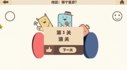 疯狂的手机第3关通关攻略