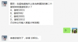 2018魔法禁书目录1月3日微信每天一题：在超电磁炮中上条当麻遇到的第二个御坂妹妹是御坂多少？