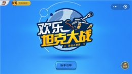 微信欢乐坦克大战在哪 微信欢乐坦克大战怎么进